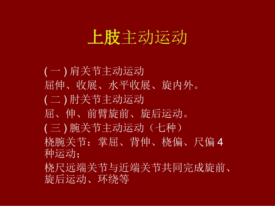 第二章关节运动和器械_第2页