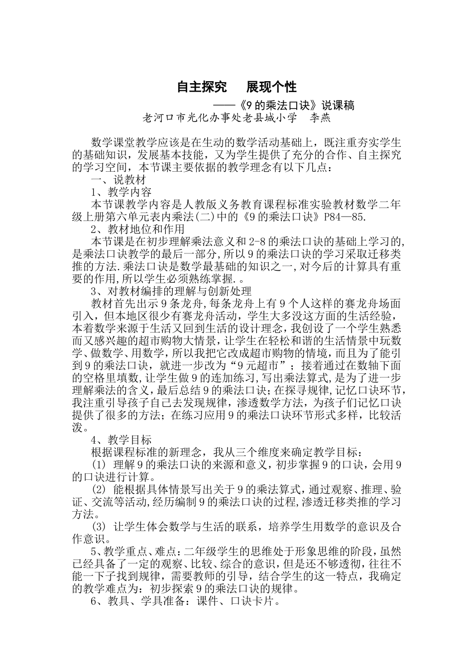 自主探究展现个性_第1页