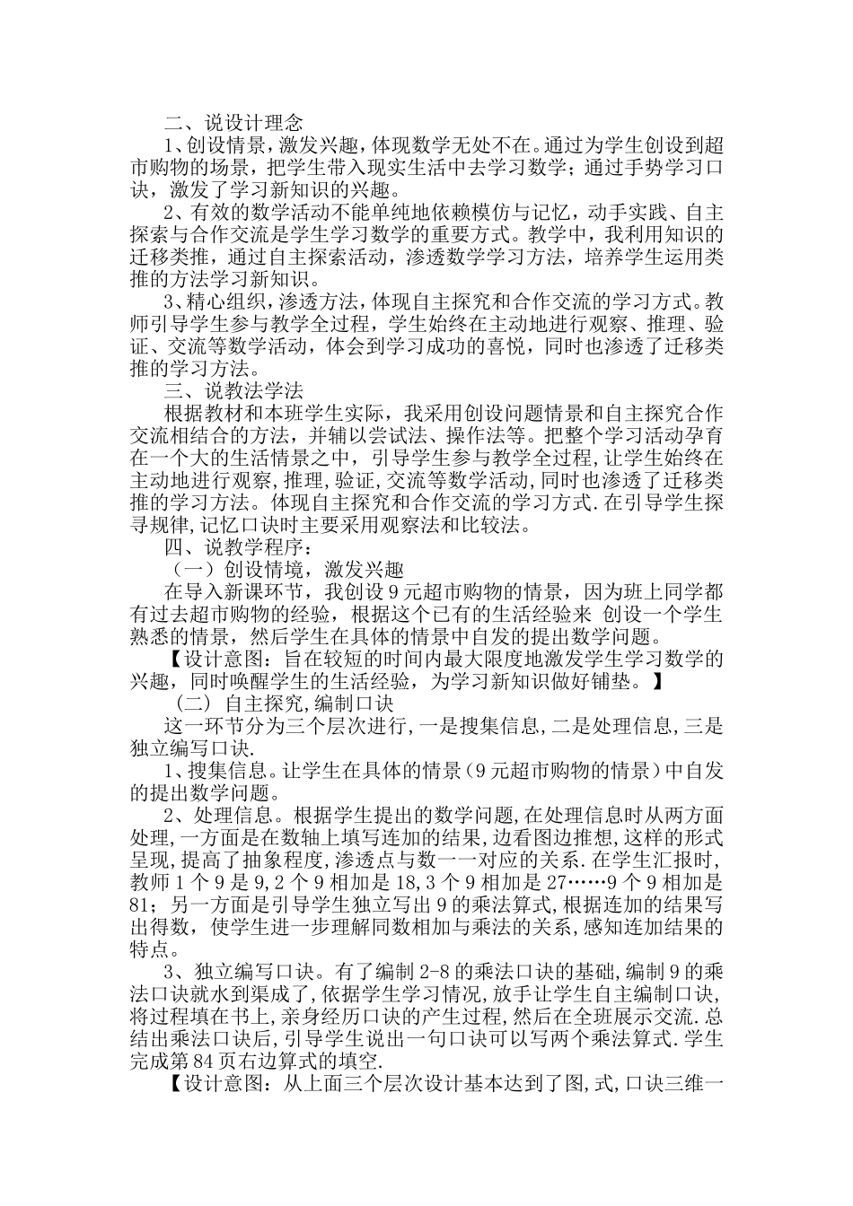 自主探究展现个性_第2页