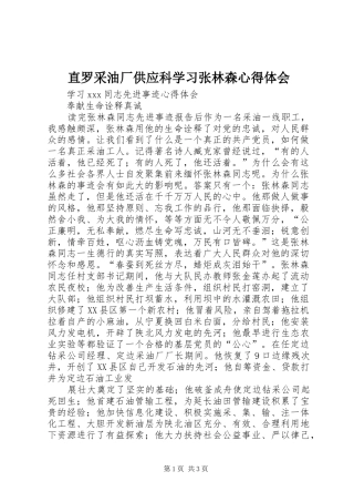 直罗采油厂供应科学习张林森心得体会 