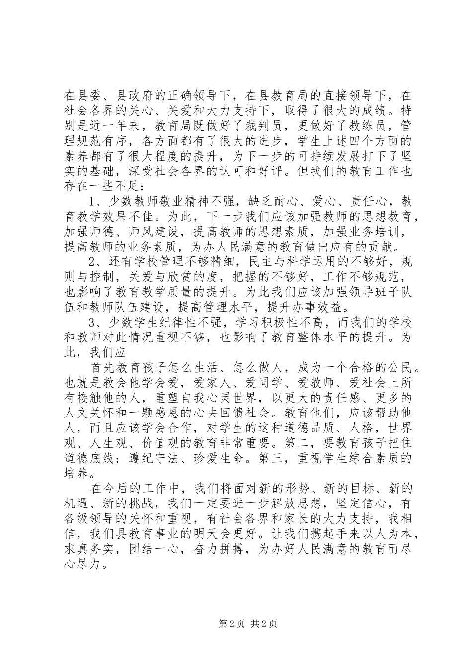 “转方式、正风气、提效能”主题活动心得1 _第2页