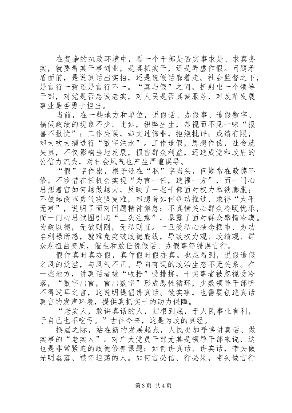 学习“换届之际说政德”心得体会 _第3页