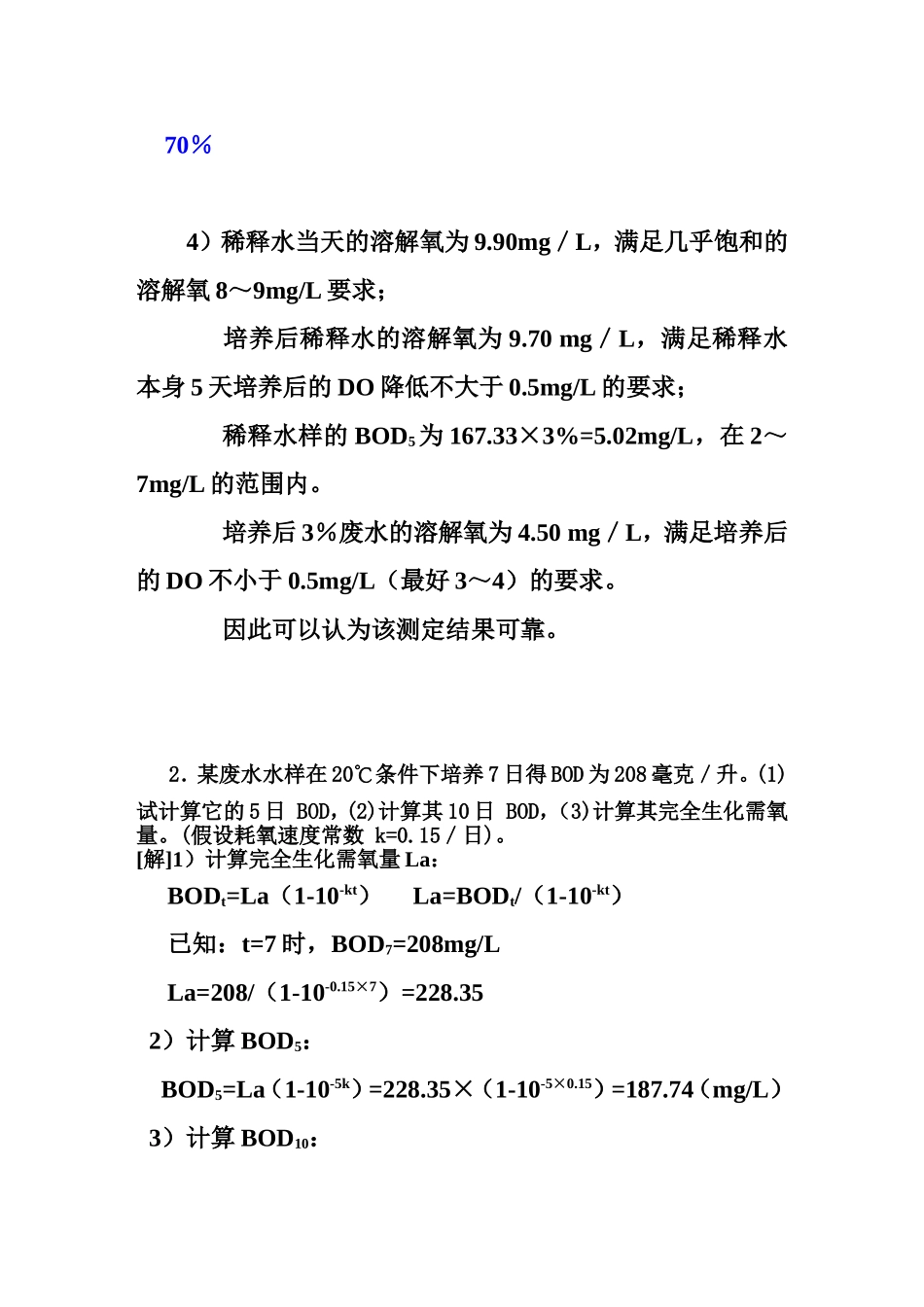 第二章习题解答_第2页