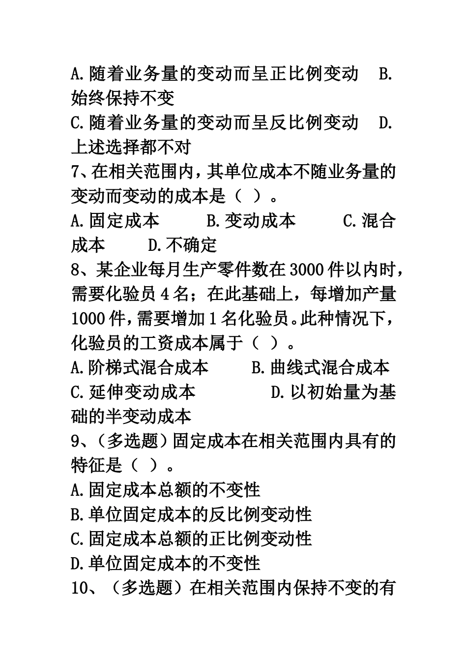 第二章变动成本法习题_第2页