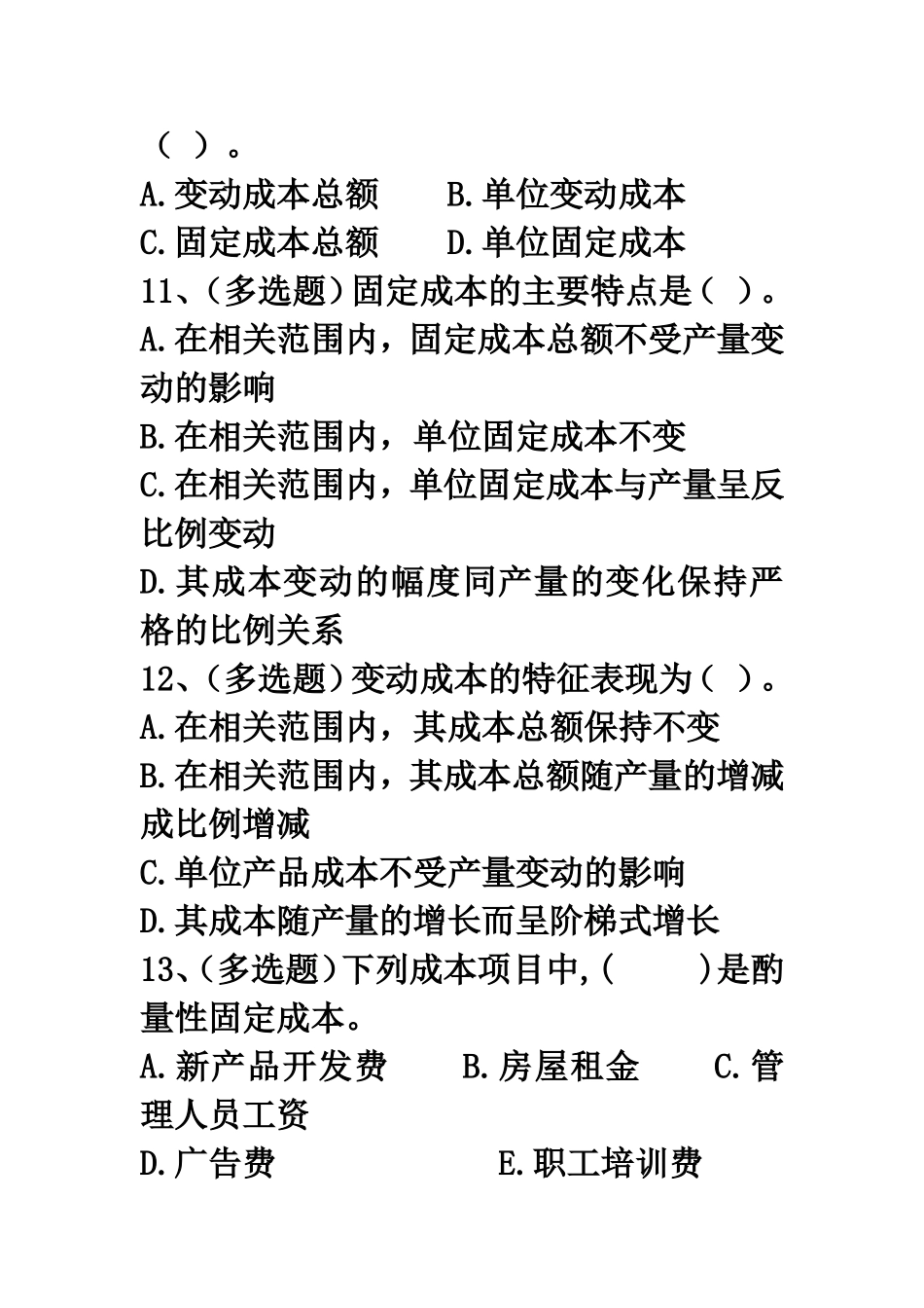 第二章变动成本法习题_第3页