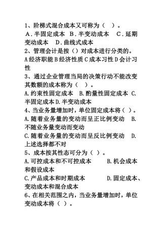 第二章变动成本法习题