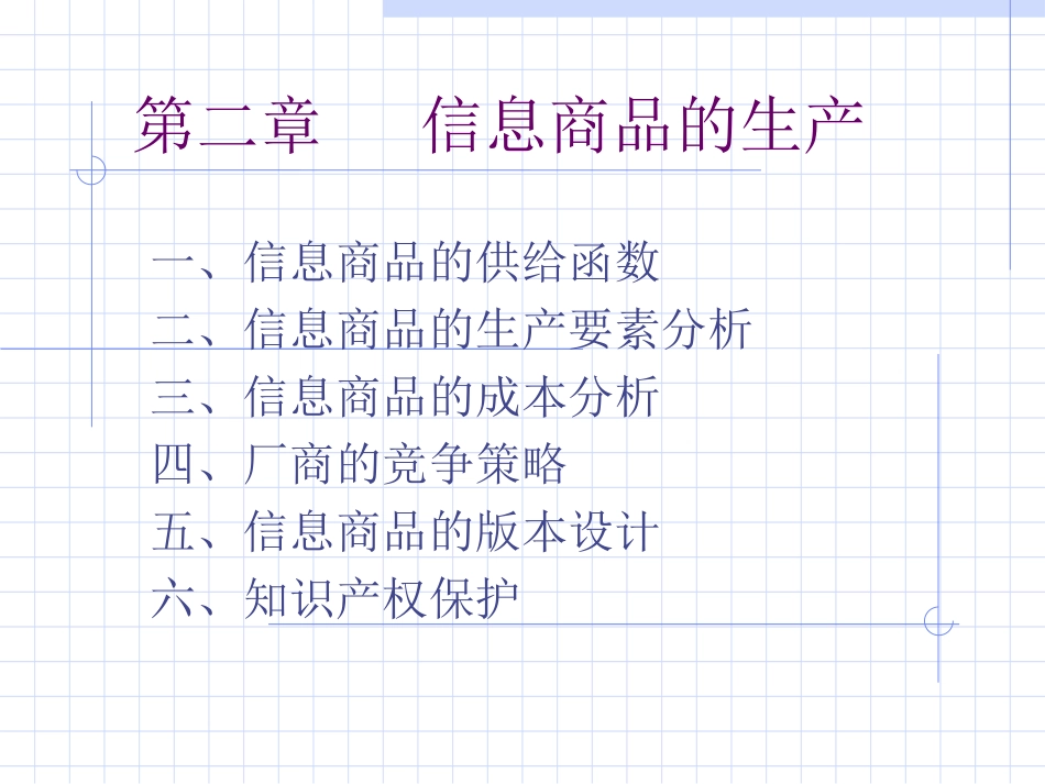 第二章信息商品的生产_第1页