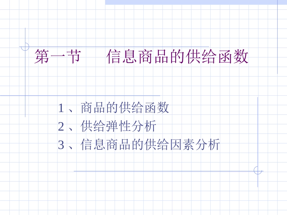第二章信息商品的生产_第2页