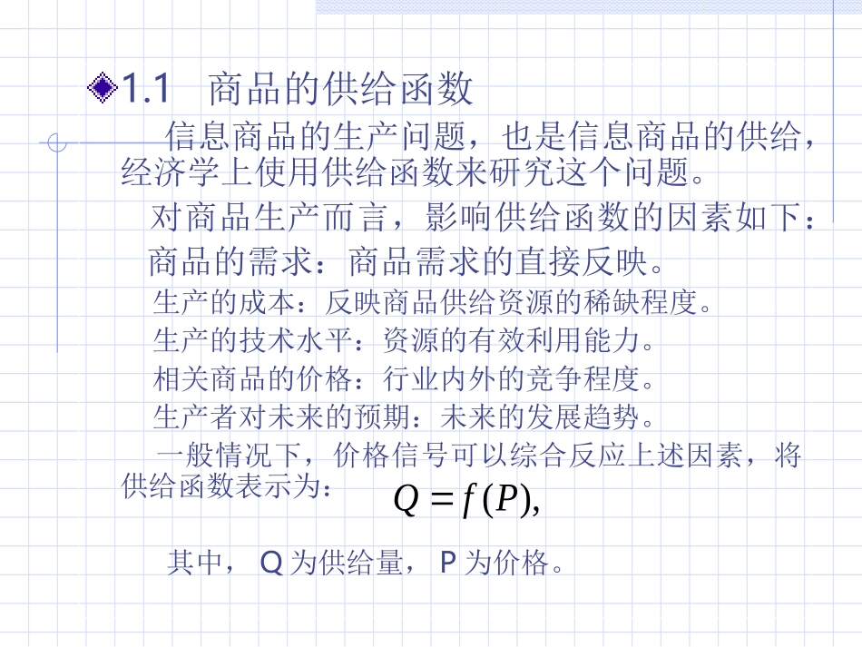 第二章信息商品的生产_第3页