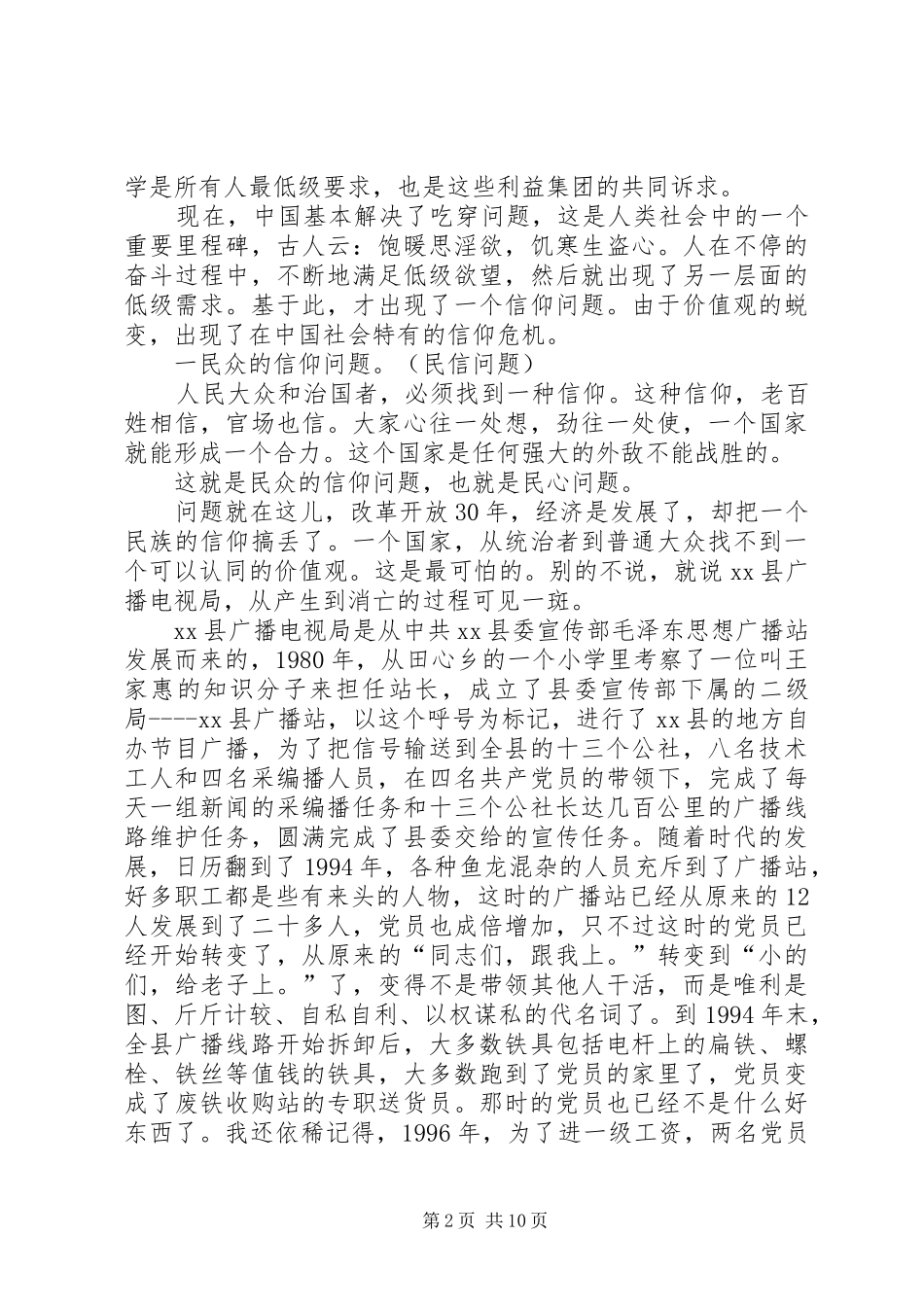 群众路线教育心得体会 _第2页