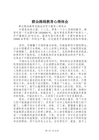 群众路线教育心得体会 