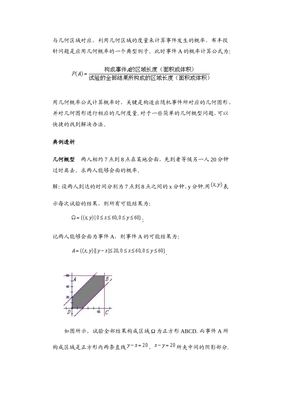 浅谈古典概型与几何概型_第2页
