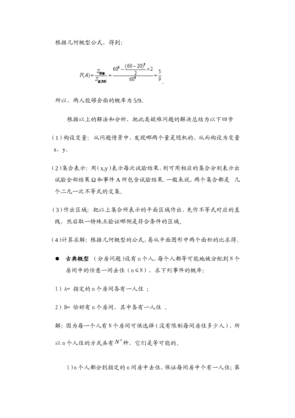 浅谈古典概型与几何概型_第3页