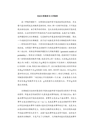 浅谈古典概型与几何概型