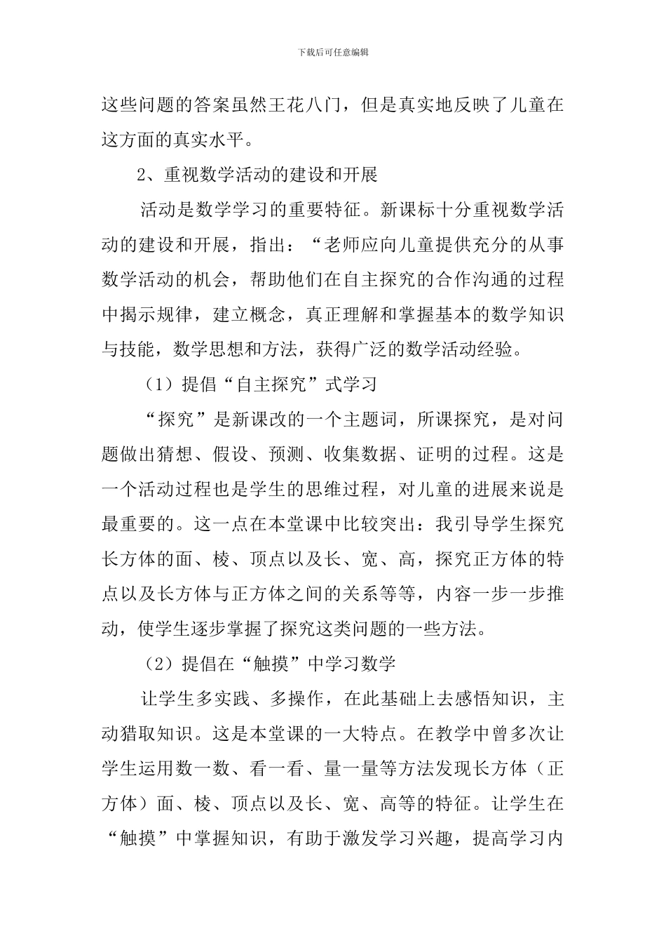 长方体和立方体的认识人教版小学数学三年级下册说课稿_第2页