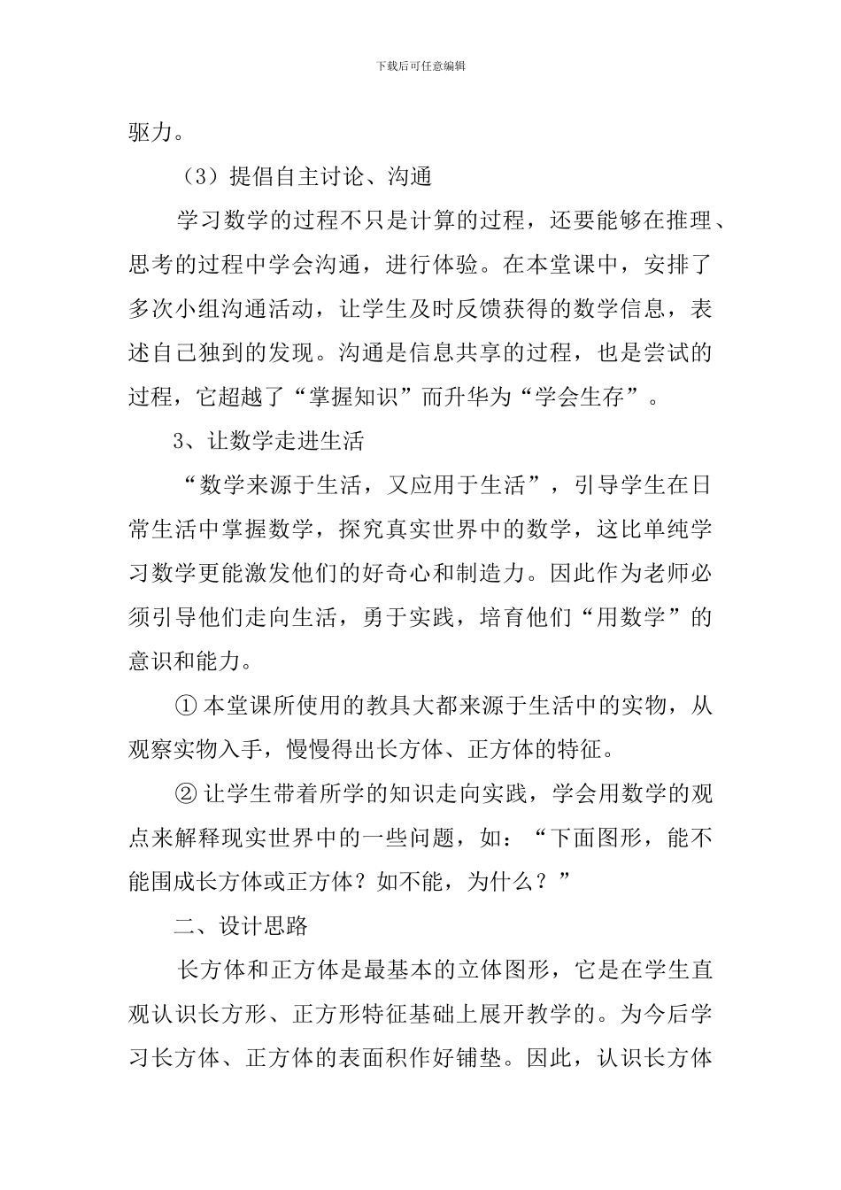 长方体和立方体的认识人教版小学数学三年级下册说课稿_第3页