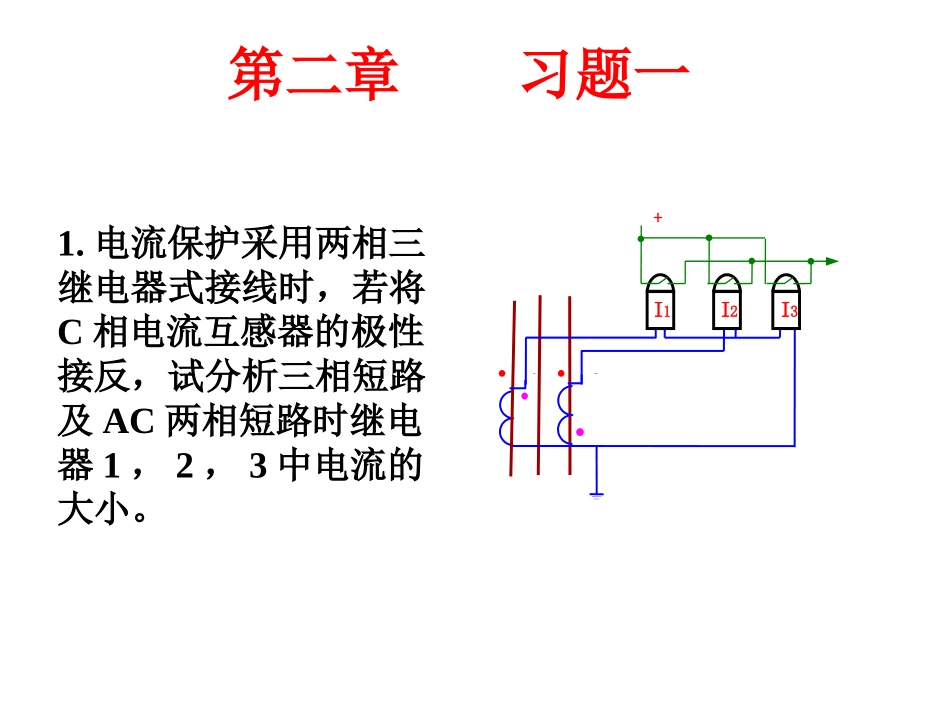 第二章作业解答_第1页