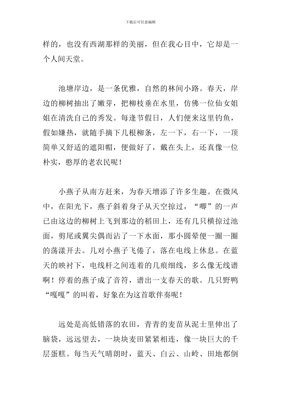 关于春游的初二日记600字_第3页