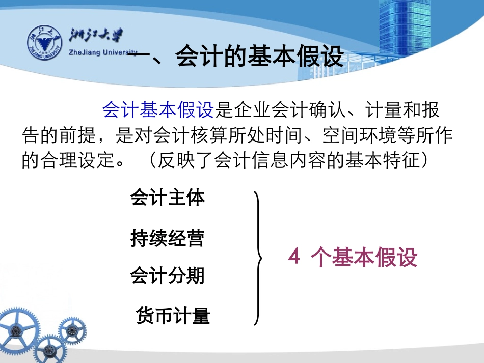 第二章会计核算要素_第2页