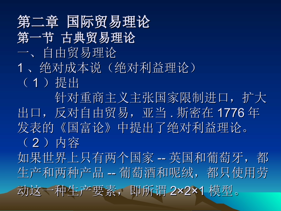 第二章国际贸易理论_第1页