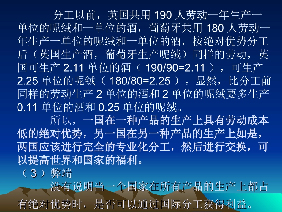 第二章国际贸易理论_第3页