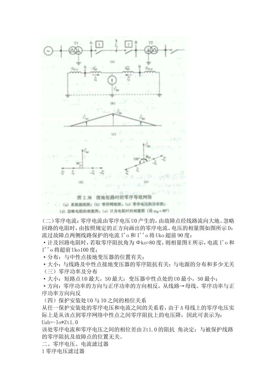 第二章单侧电网保护第三节中性点直接接地系统_第2页