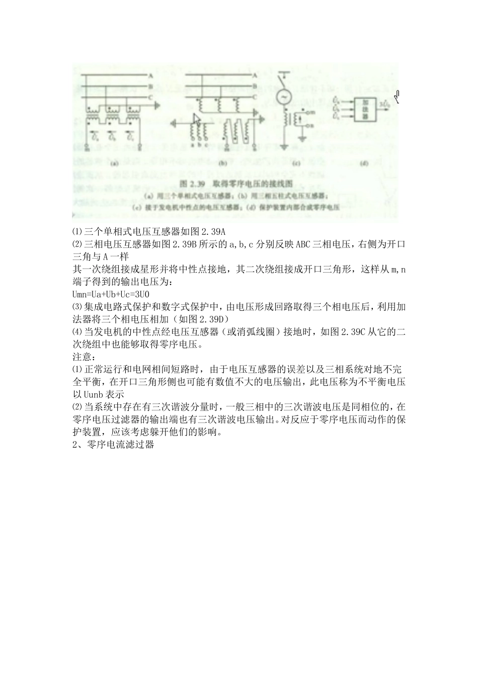 第二章单侧电网保护第三节中性点直接接地系统_第3页