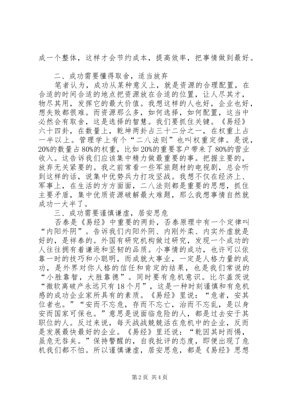 读《易经的智慧》有感 _第2页
