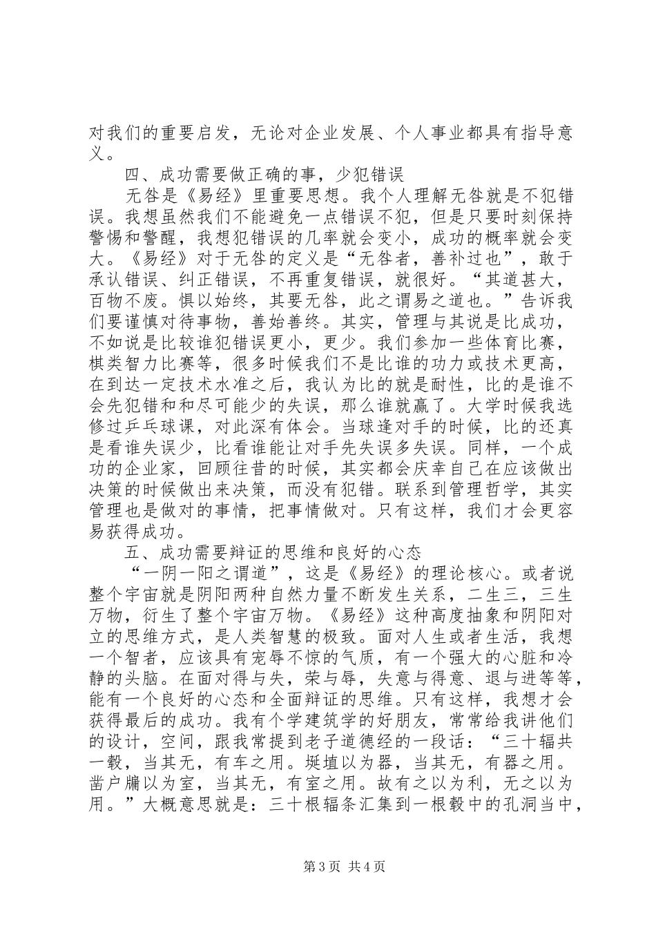 读《易经的智慧》有感 _第3页
