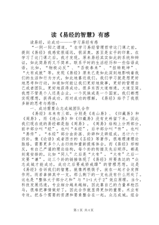 读《易经的智慧》有感 