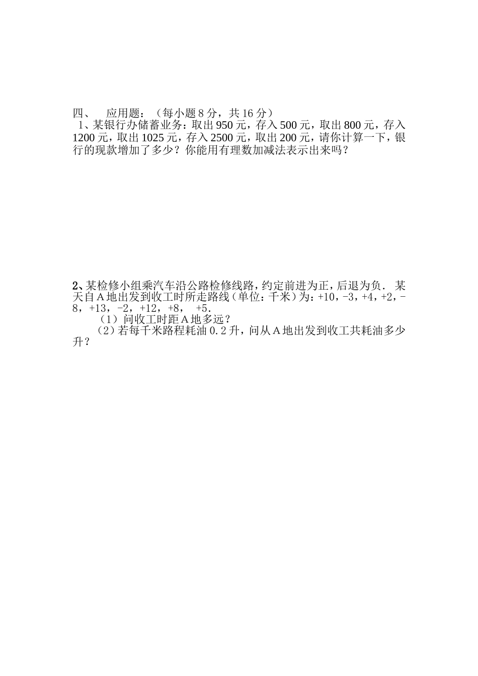 有理数的加减及混合运算_第3页