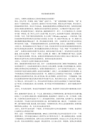 英语基础的重要性