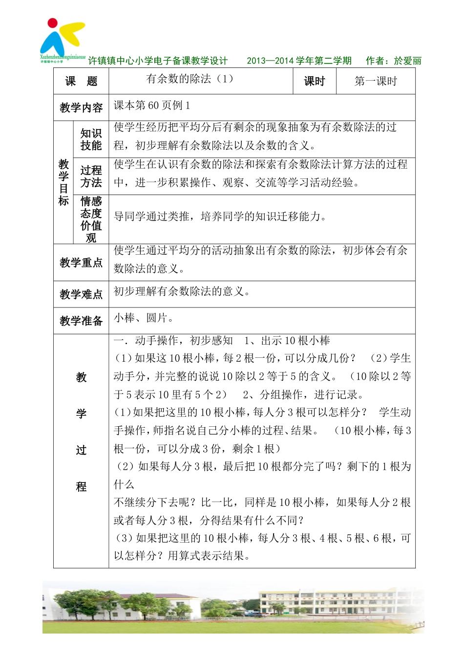 有余数的除法(1)_第1页