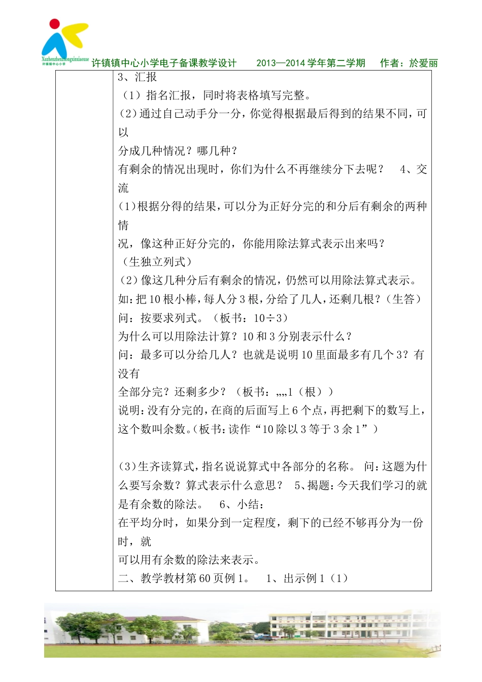 有余数的除法(1)_第2页