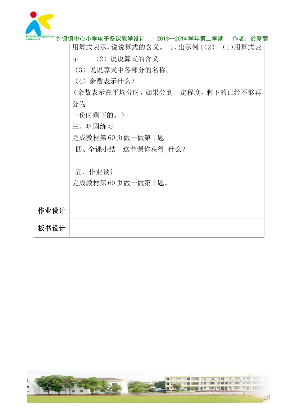 有余数的除法(1)_第3页