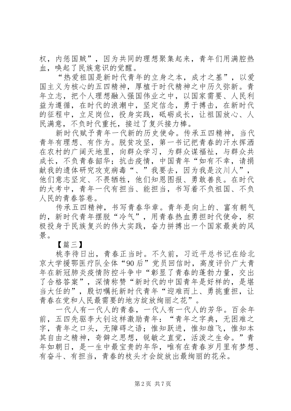 弘扬五四精神心得体会5篇_第2页