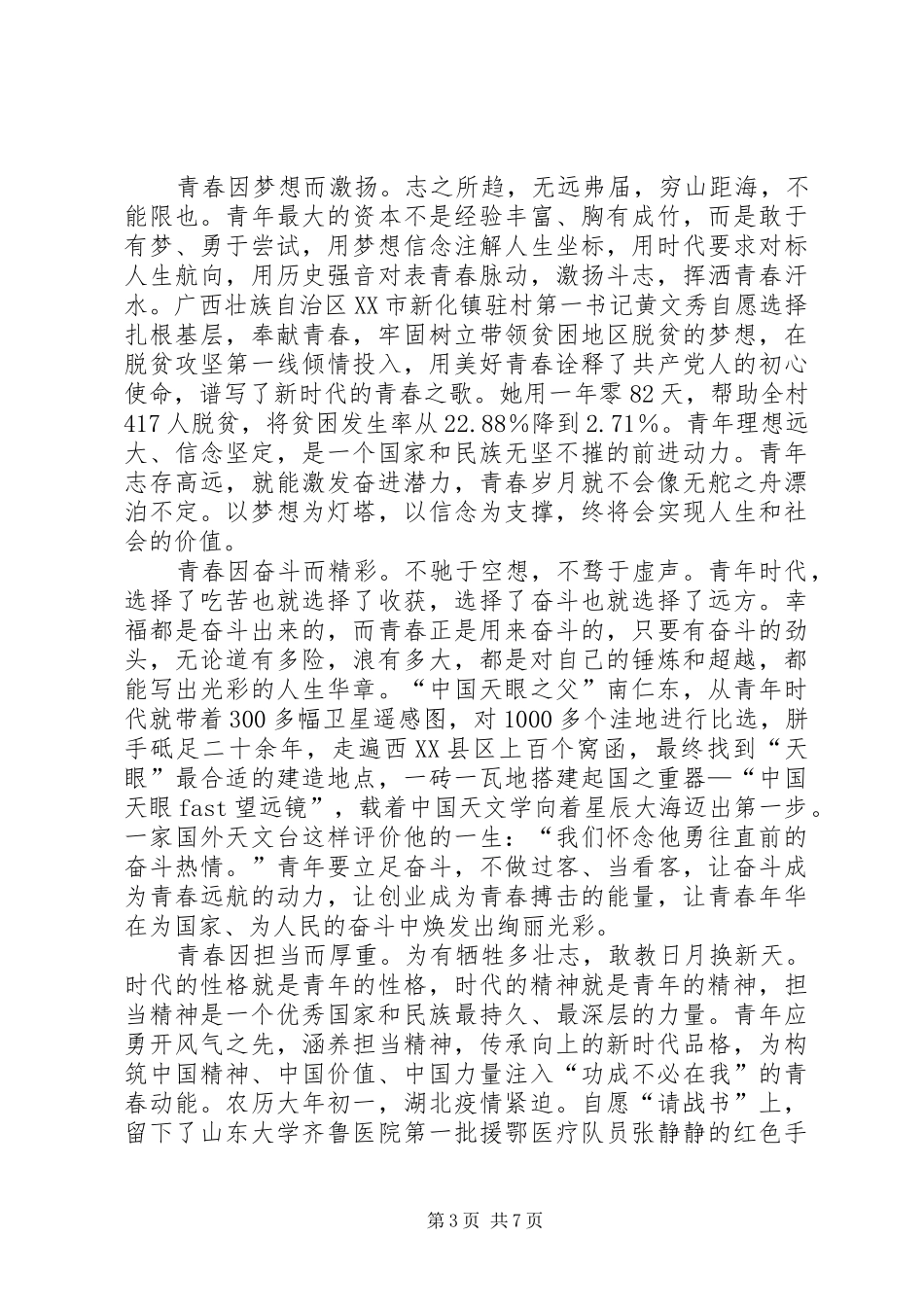 弘扬五四精神心得体会5篇_第3页