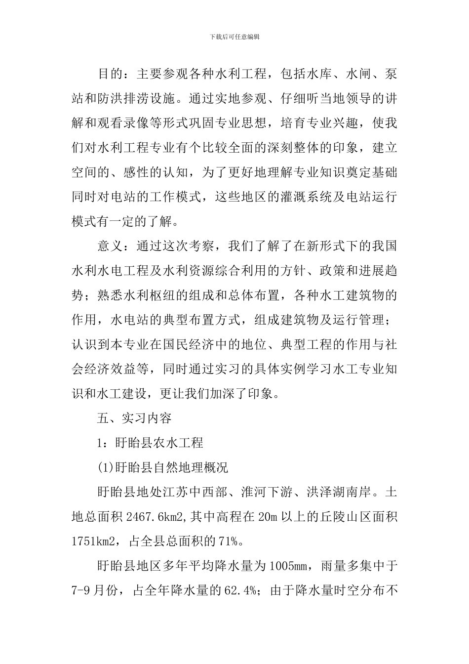 工人实习报告合集八篇_第2页