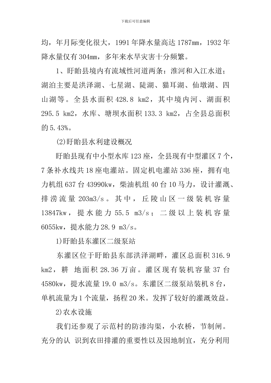 工人实习报告合集八篇_第3页