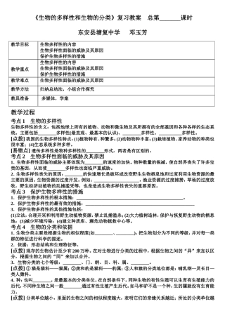 生物的多样性和生物的分类