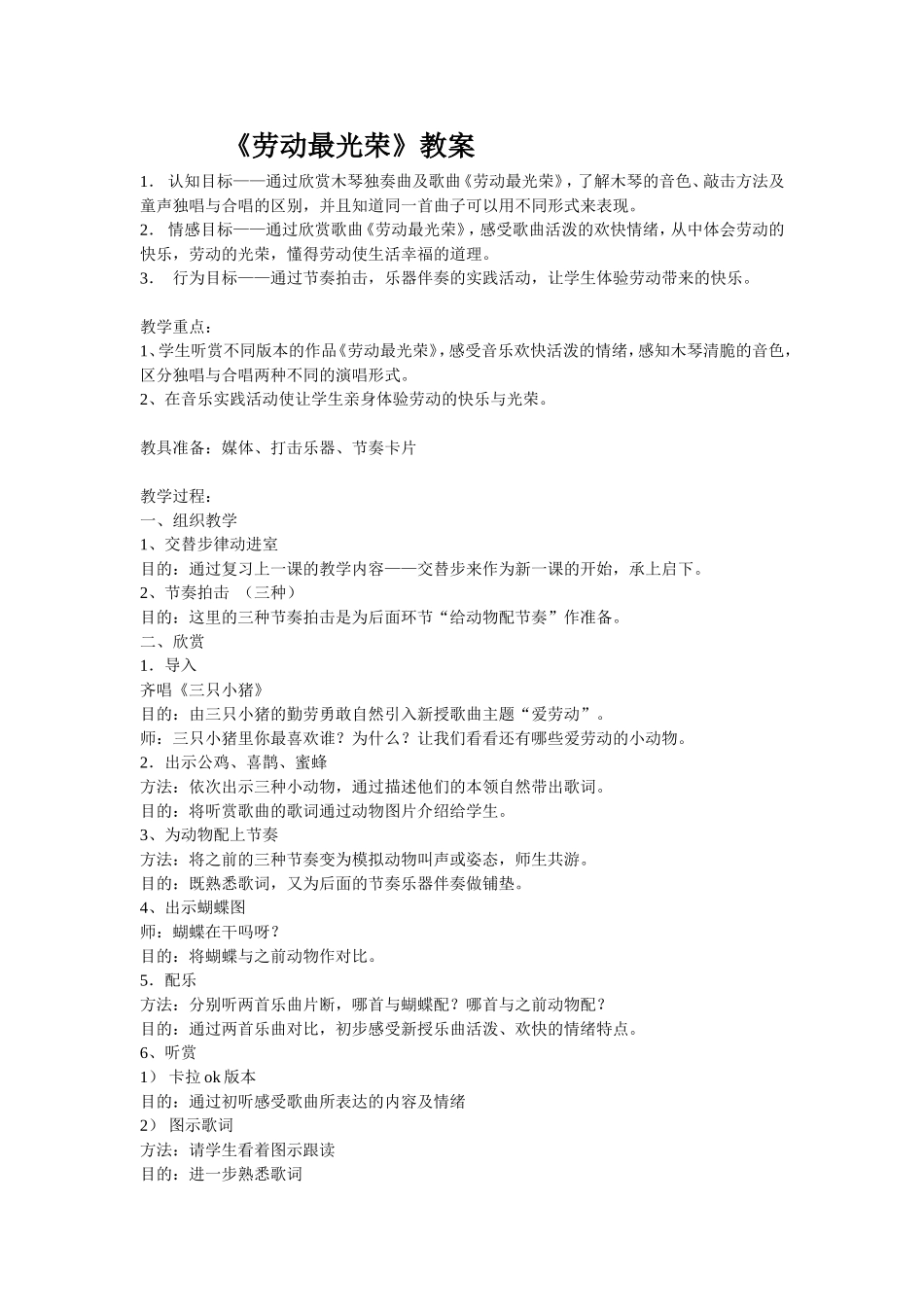 《劳动最光荣》教案_第1页