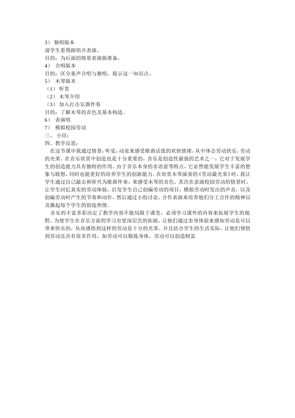 《劳动最光荣》教案_第2页