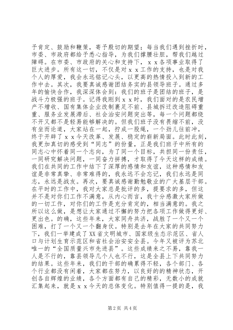 书记在离任欢送会上的发言_第2页