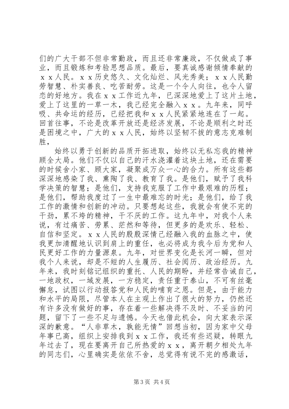 书记在离任欢送会上的发言_第3页