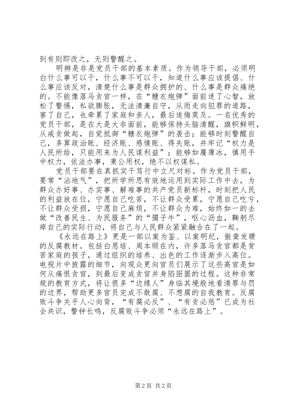 观看央视《永远在路上》心得体会[精选合集] _第2页
