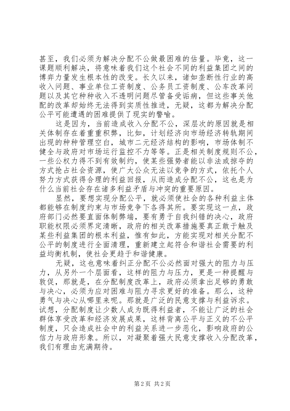 学习十六届六中全会心得 _第2页