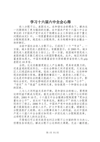 学习十六届六中全会心得 