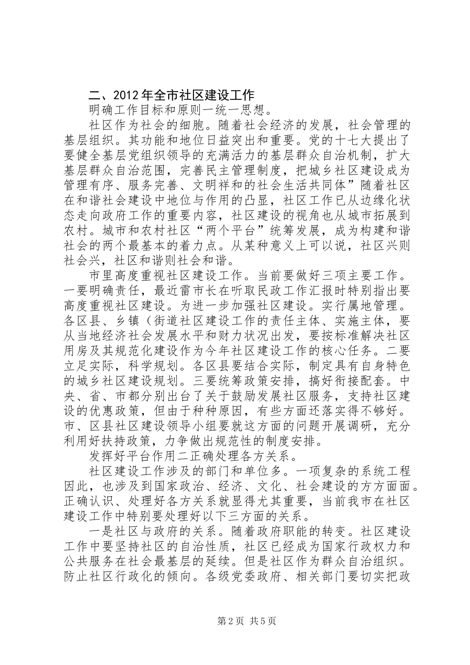 书记在社区交流大会发言_第2页