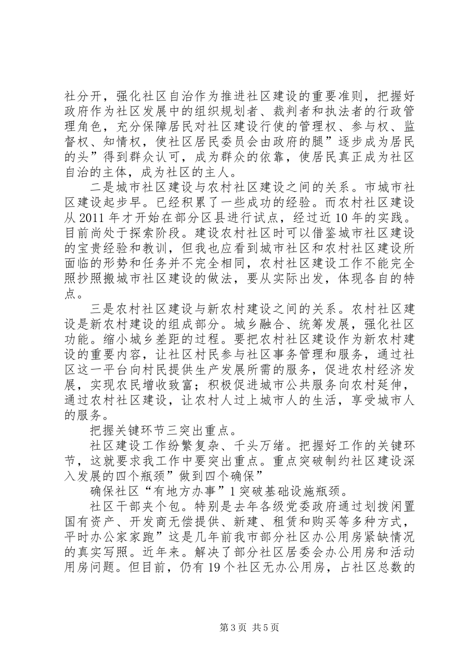 书记在社区交流大会发言_第3页