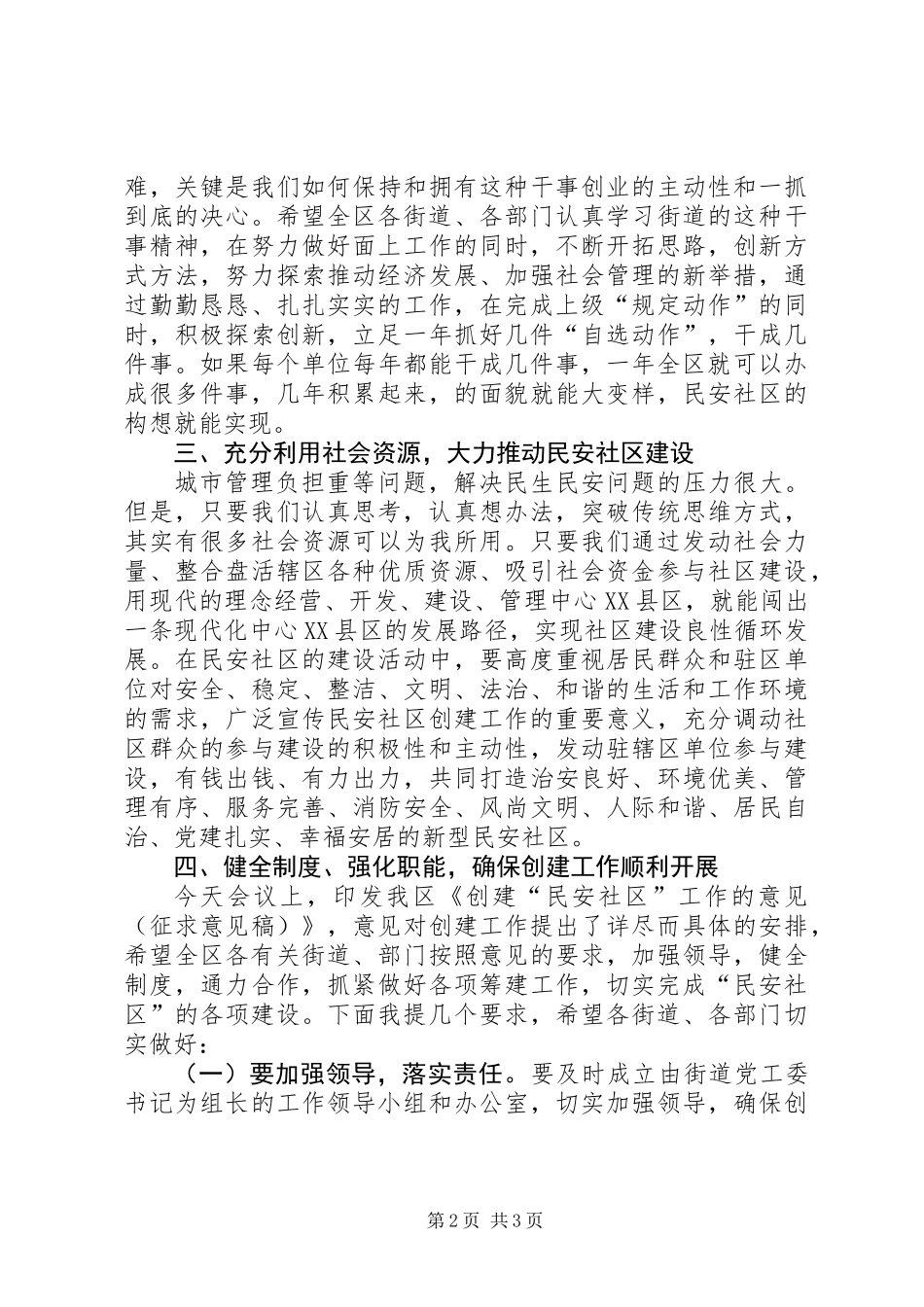 书记在社区现场会讲话_第2页